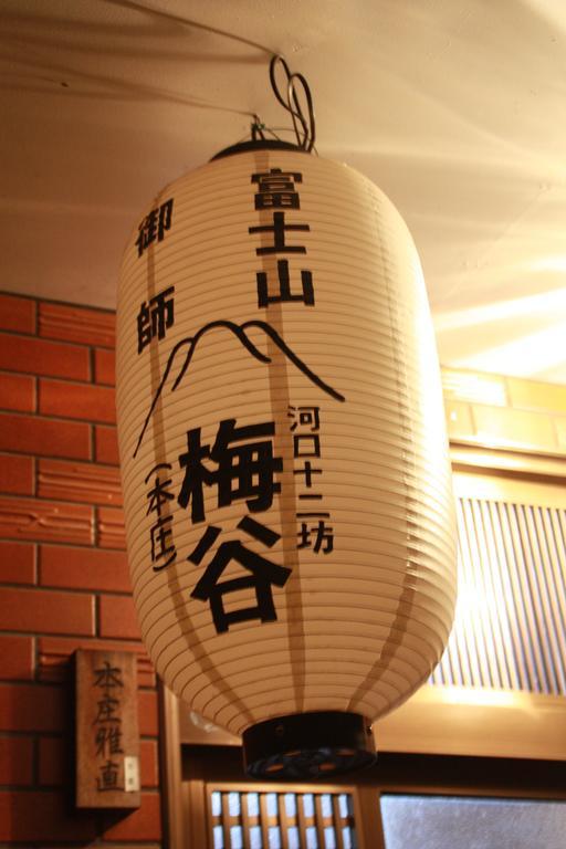 Umeya Annex Fujikawaguchiko Exterior foto